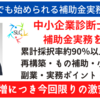 未経験でも始められる補助金実務の勉強会～副業、実務ポイント、独立