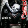 小説「お見世出し」を読んだ。