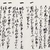 天正17年9月17日三河国幡豆郡貝吹郷宛徳川家康七ヶ条定書（上）