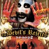 【ショー開幕！殺人ロードムービー】マーダー・ライド・ショー2 デビルズ・リジェクト