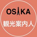 OSAKA観光案内人~大阪観光~