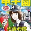 【高校野球】２０１５年は夏の甲子園１００年の記念大会　甲子園の魅力とは？