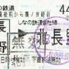しな鉄→ＪＲ→しな鉄連絡