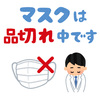 介護施設でのコロナウイルスの影響（物品不足）