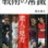 【キャプテン翼】ワールドユース編の賀茂港監督は本当に名将か？4　総括（吉良監督との比較）