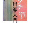 豊川稲荷東京別院の読誦会