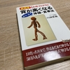 『背が高くなるらくらく体操・食事法―実践版6か月プログラム』の書評