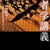 忍者は実は超エリートビジネスマンだった？忍者学講義を読んで現代人も覚醒だ！