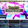 【PSO2】Road to EPISODE6