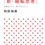 悩みの解決・解消方法：相談、名言などで逆境から抜け出す