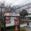 🆚山形戦の日に昭和へタイムスリップしたお話