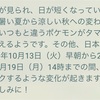 ポケモンGO　ワクワクするような変化は？