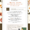 11/10(日)、「教える人」のためのワークショップのお知らせ！
