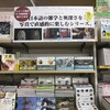 大垣書店烏丸三条店での「目でみることば」フェア