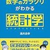 広告・ニュースの数字のカラクリがわかる統計学