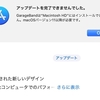  くるおしいmacOS Big Surへの誘い 