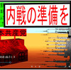 日本共産党の革命なんて認められませんよね。