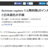 FreeのScreen Caputureで悩んでいる方へ