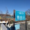 「一級河川」や「二級河川」という等級はどういう意味なのか？散歩中にふと思った疑問について。