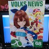 ボークスニュース vol.68