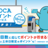 ICOCAポイントサービスって何？