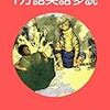 ［多読］自然に身につく！1万語英語多読