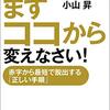 小山昇　「儲かりたいならまずココから変えなさい！ 赤字から最短で脱出する「正しい手順」」感想