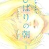 漫画 Wジュリエット 絵夢羅 感想 Whiteblue S Thoughts 漫画 Wジュリエット 絵夢羅 感想 Whiteblue S Thoughts