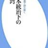 坂野徳隆『風刺漫画で読み解く　日本統治下の台湾』