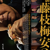 01月08日、十代目・松本幸四郎(2024)