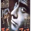 映画「醉いどれ天使」（1948）：三船敏郎の「黒澤映画」初登場作品。