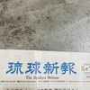 琉球新報 ティータイムの投稿に感涙