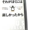 続・Ｌｉｎｕｘとハッカー―「ＯＳを作るというのは、世界を作ることだ」