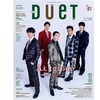 12/6📖 ＤＵｅＴ（デュエット）2025年1月号