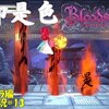 【Bloodstained オーロラ編】＃13「君のために歌を詠もう」