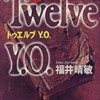 「Twelve Y.O.」福井晴敏