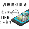 VALU必読情報！「VALU47」で自分の街のVALUERを探してみよう！