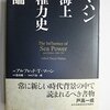 軍事思想史入門　第６回【海軍】