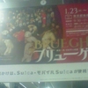 ブリューゲル画家一族がやって来る。BRUEGHELブリューゲル展　画家一族 150年の系譜