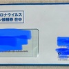 新型コロナウイルスワクチン接種券届きました。