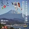 活字中毒：ひととき2019年4月号【特集】プラモデルの聖都、静岡