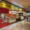 大阪王将 イオンタウン楽々園店（佐伯区）餃子定食