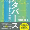 読書感想文　メタバース さよならアトムの時代