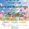 【Love & beauty Festa】出展のお知らせ