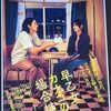 「早乙女カナコの場合は」