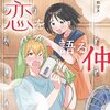 マンガ『はだかで恋を語る仲 １  (コミックＤＡＹＳコミックス)』鳩野マメ 著 講談社