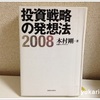 【資産管理】一生、従業員の一人で終わらないために