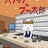 店主の生活感あふれるカラオケスナック(?)を通り抜けて狭い脱衣所に侵入