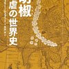 【読書感想】胡椒 暴虐の世界史 ☆☆☆☆