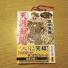 『アルスラーン戦記』が完結してましたね…なかなか読み進められません…【私事の雑記】